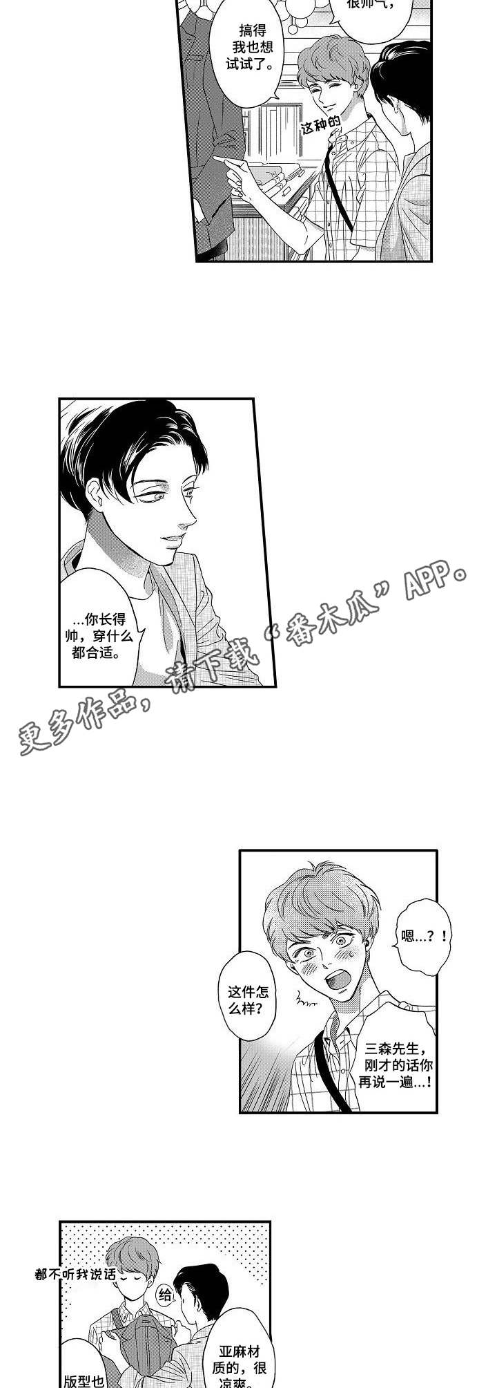 三森的口腔漫画,第11章：很漂亮2图