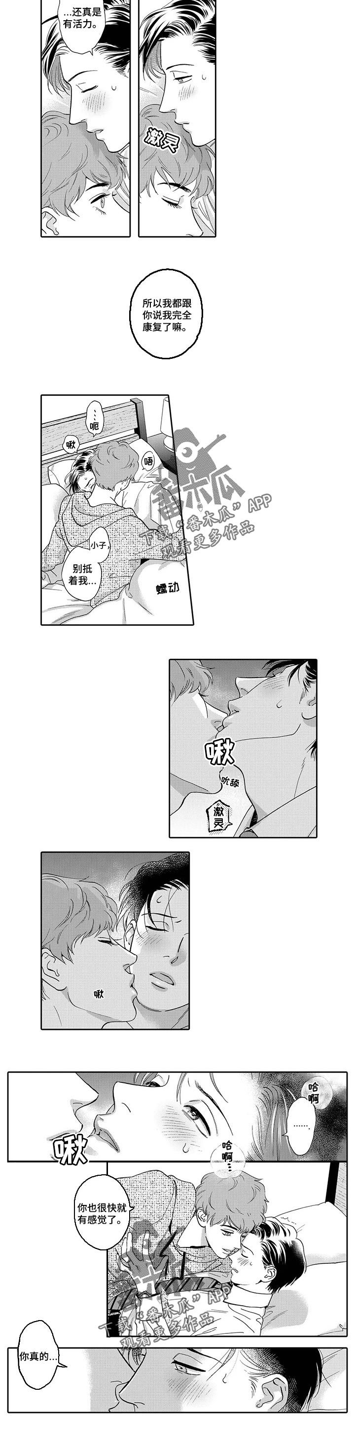 三森先生漫画,第78章：撒娇鬼2图