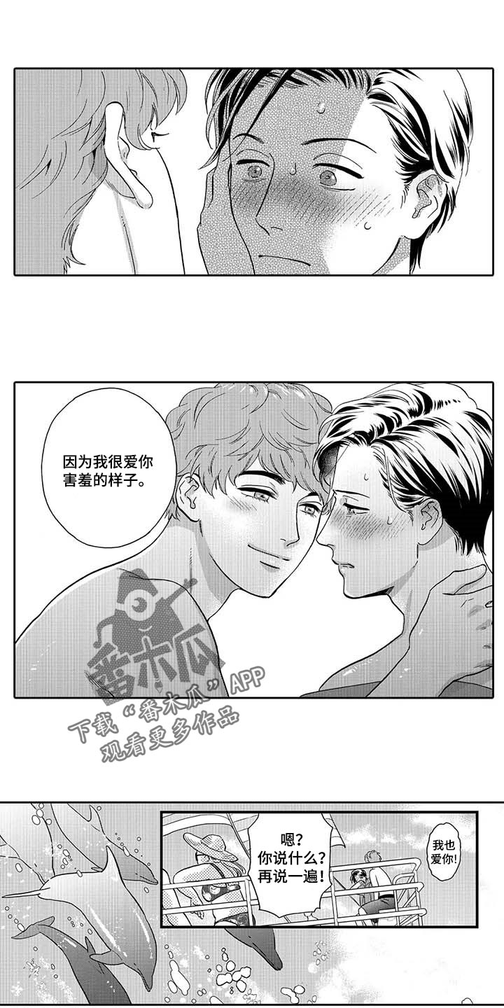 三森的口腔漫画,第80章：只能给喜欢的人1图