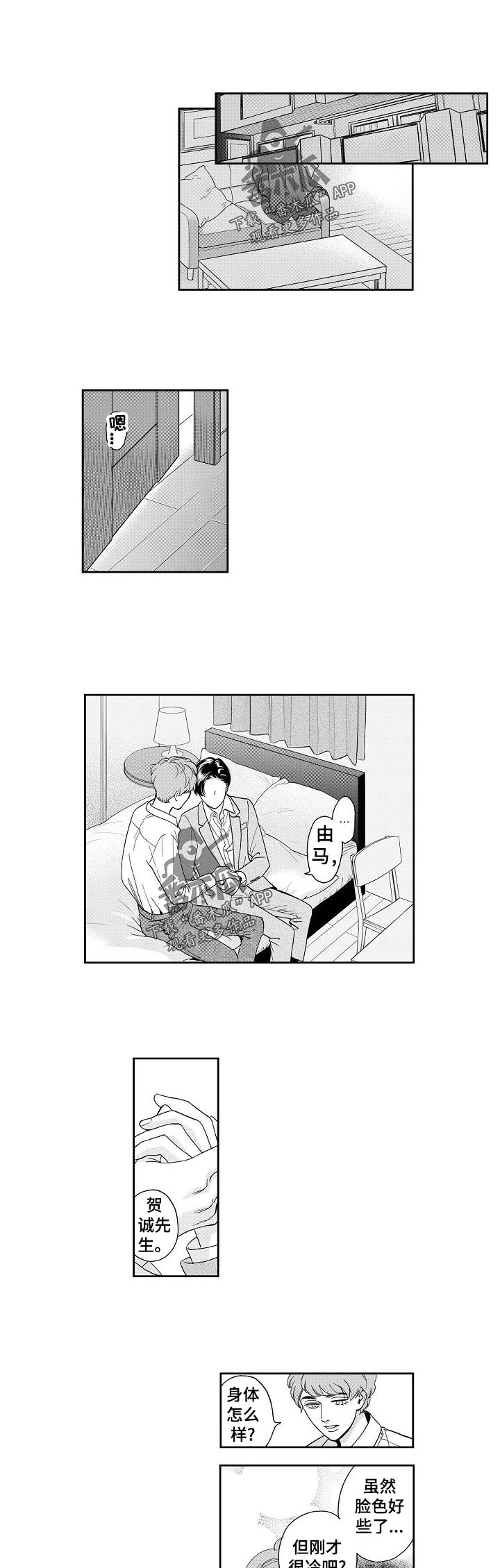 三森的口腔作者漫画,第34章：告白1图