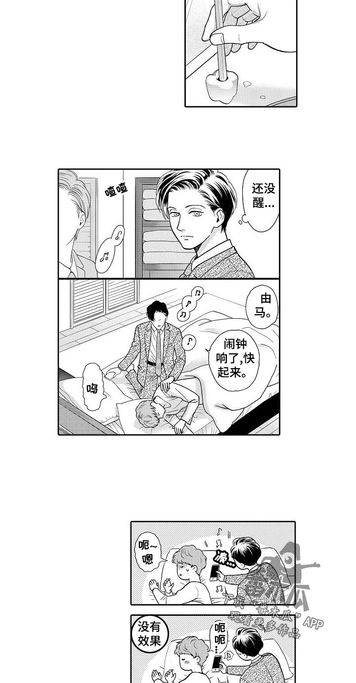 三森先生漫画,第54章：这么早醒来1图