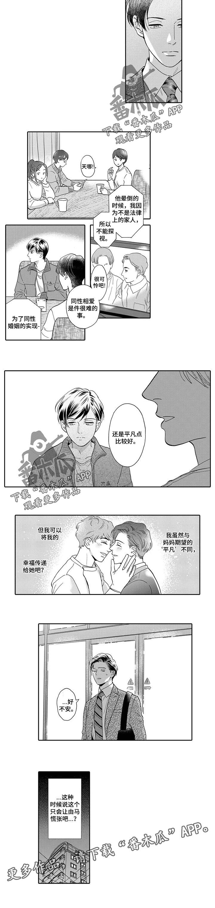 三森的口腔漫画,第77章：生病2图