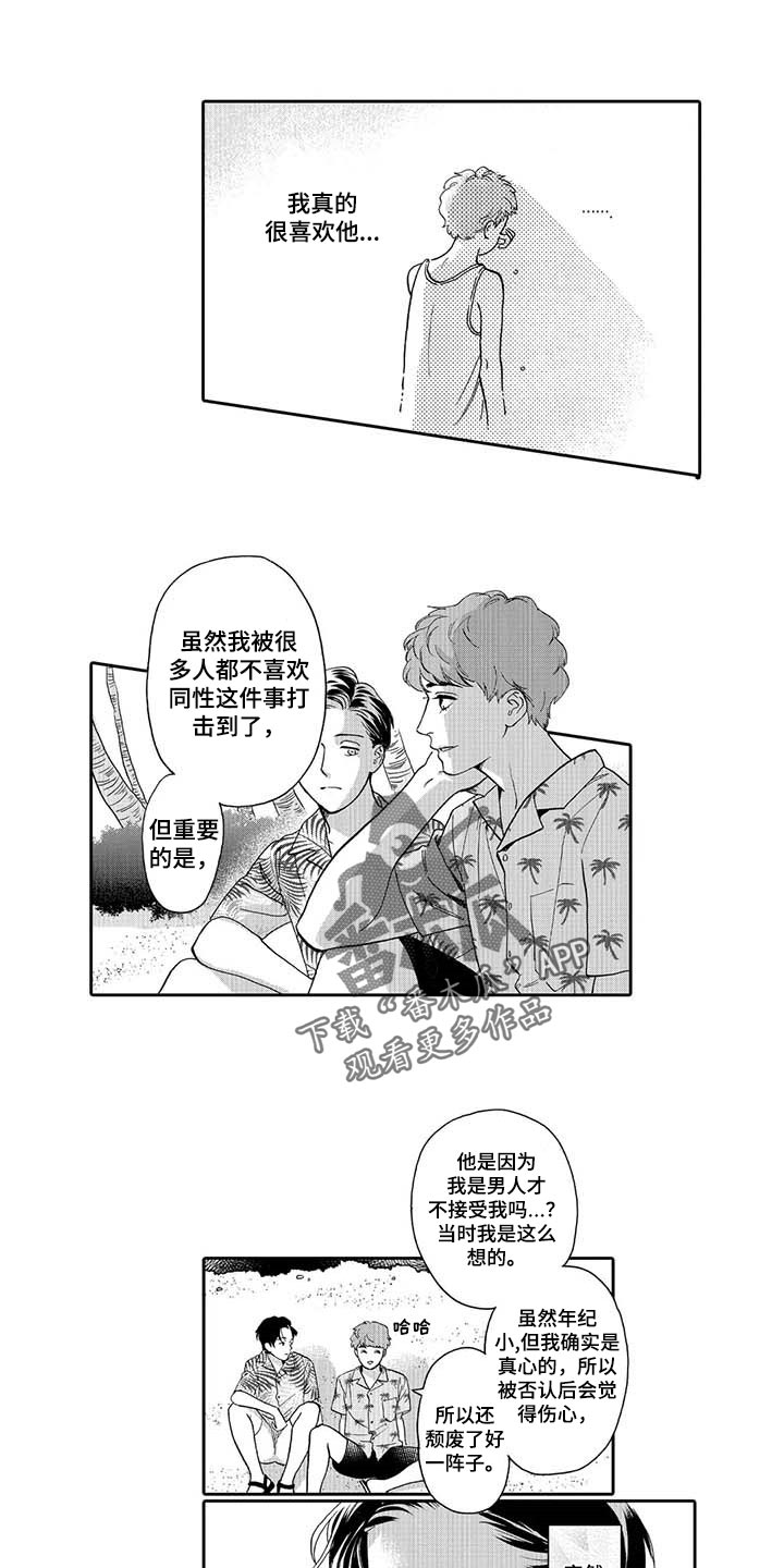 三森的口腔漫画,第81章：感受1图