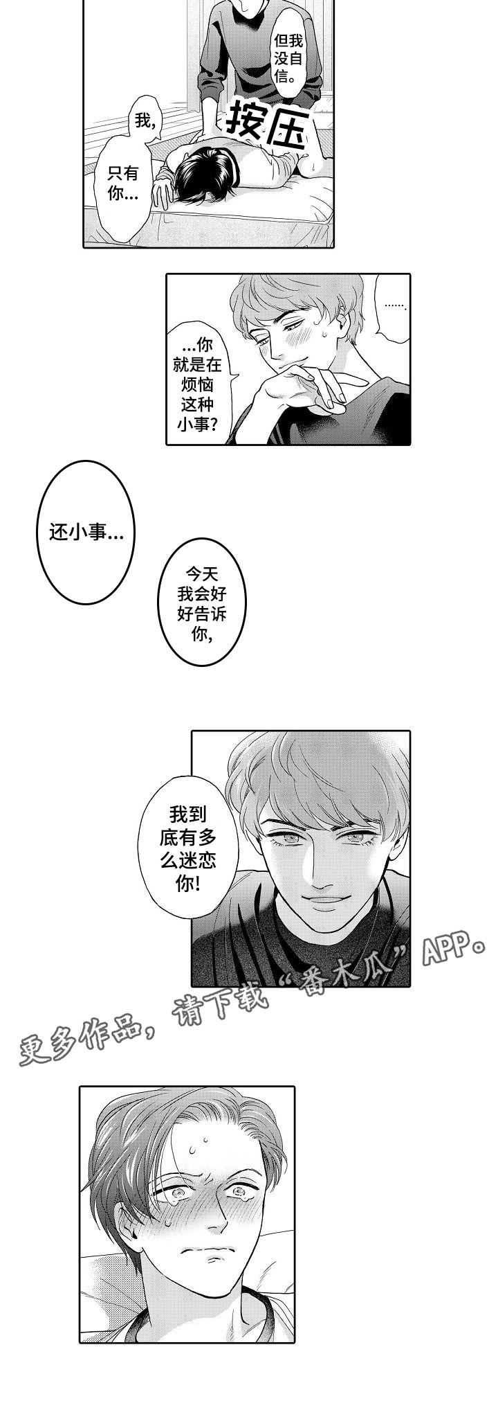 三森家具漫画,第53章：我到底有多么迷恋你2图