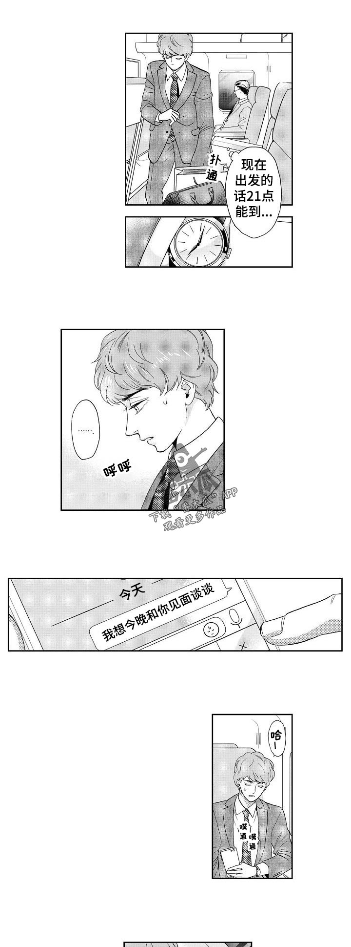 三森的口腔免费阅读漫画,第30章：真心还是？1图