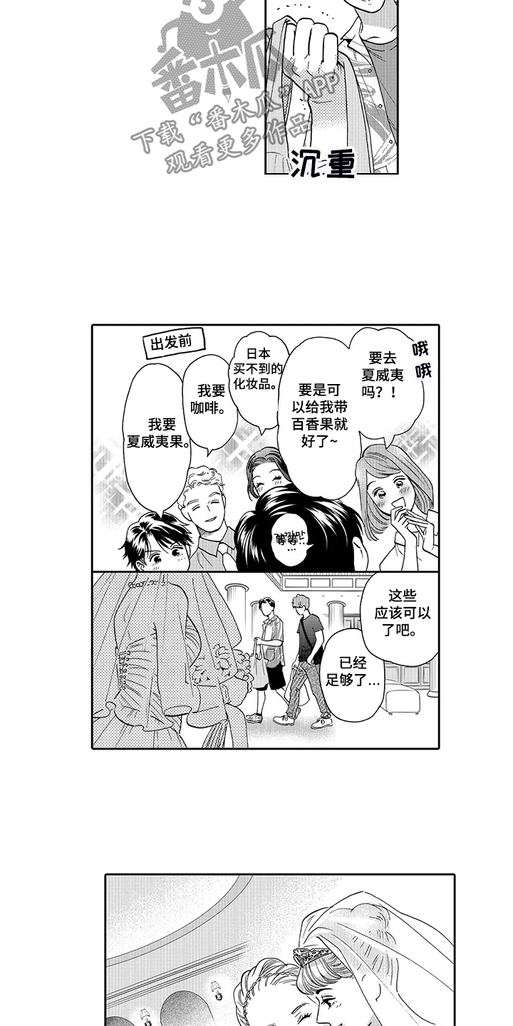 三森的口腔漫画,第84章：我的伴侣2图