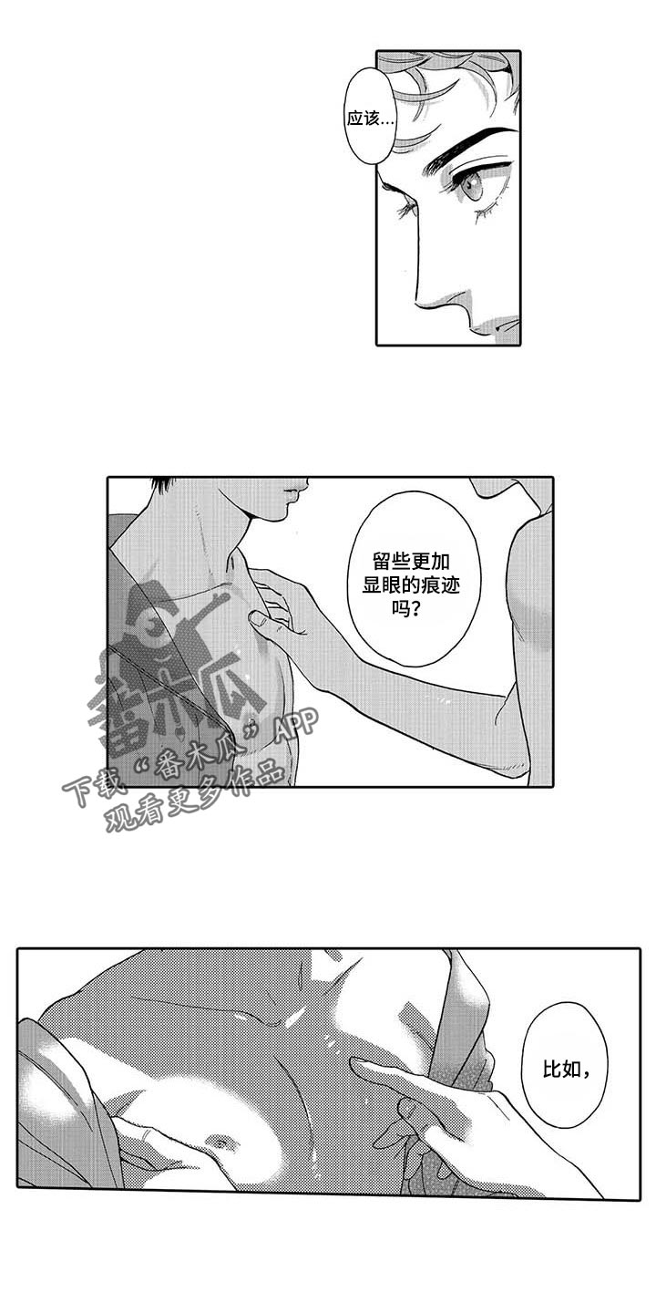 三森美居漫画,第79章：痕迹2图