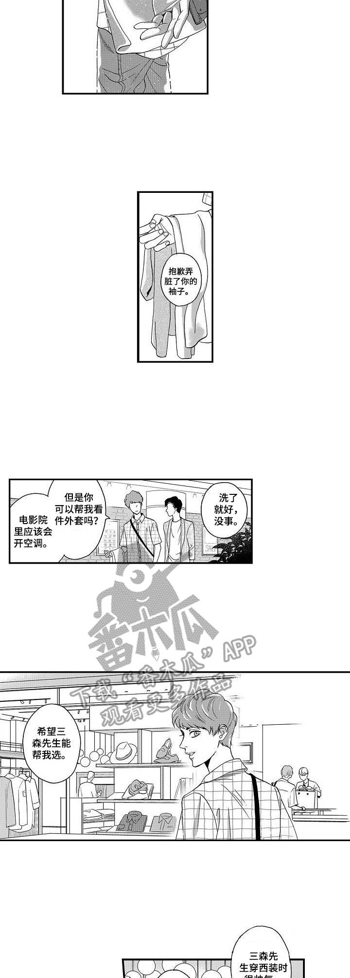 三森的口腔漫画,第11章：很漂亮1图