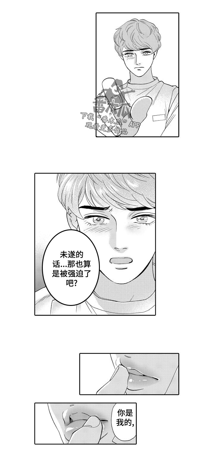 三森的口腔漫画,第65章：也算是强迫吧1图