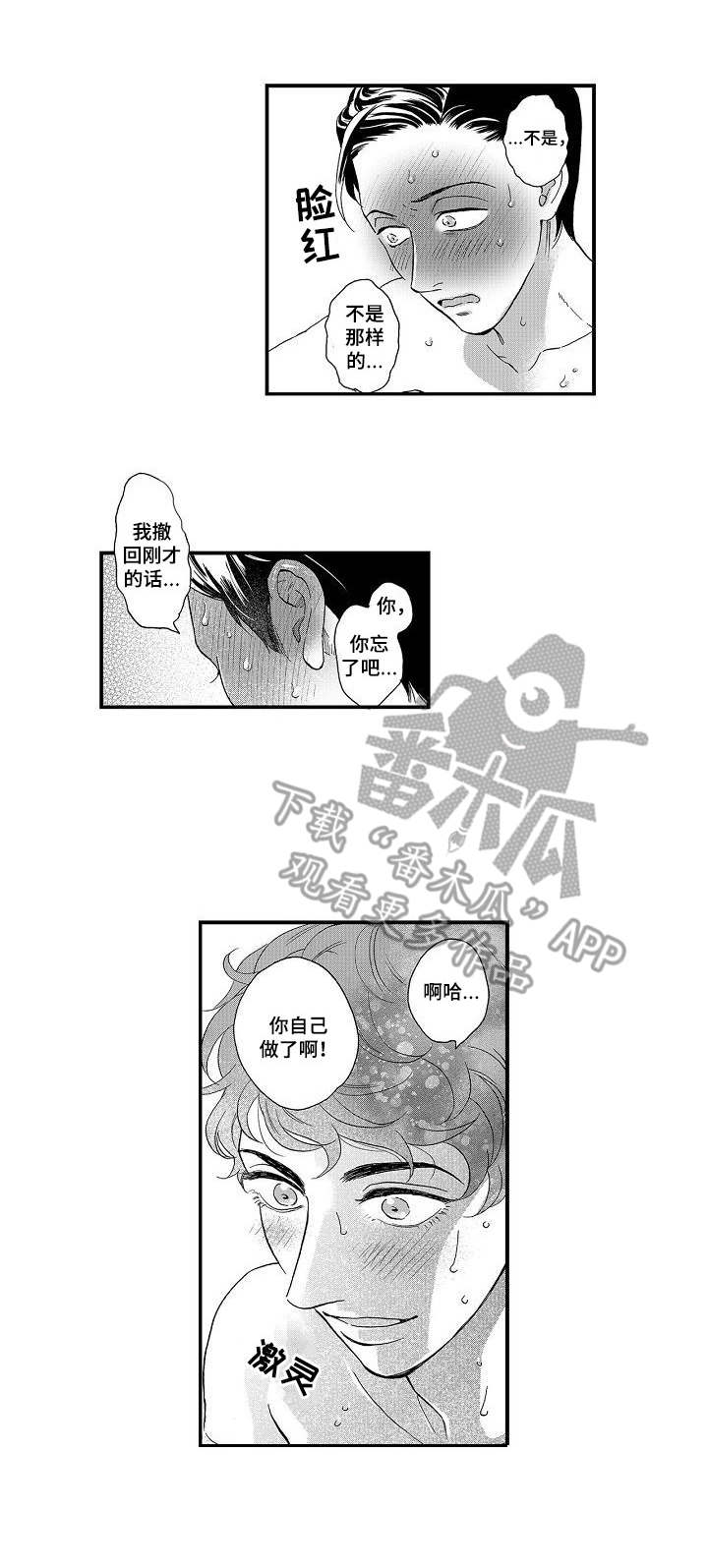 三森的口腔图片漫画,第20章：继续吧1图