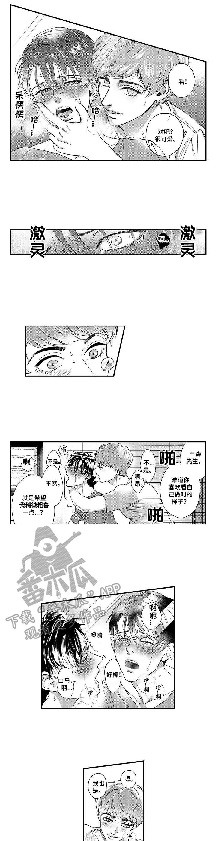 三森的口腔漫画,第17章：购物2图