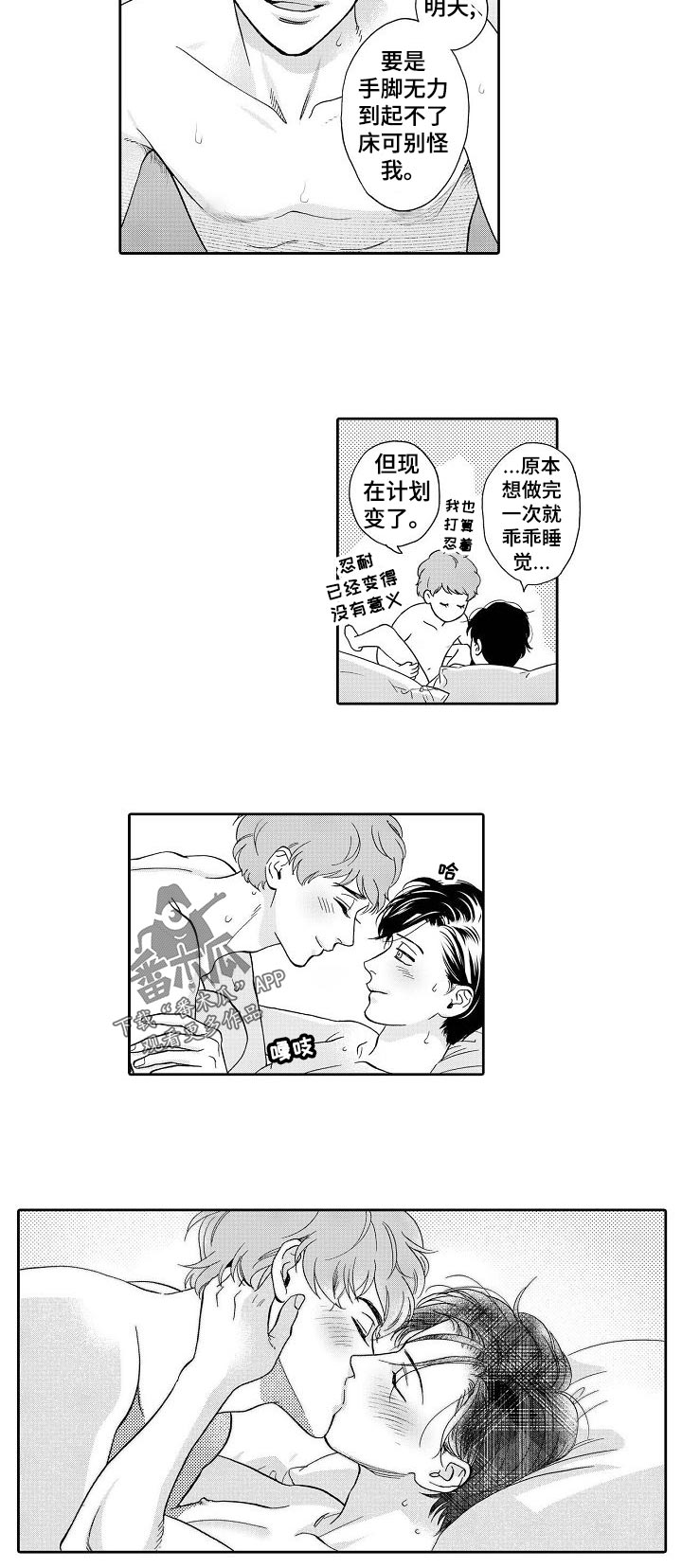 三森的口腔漫画在线观看漫画,第38章：努力一下！1图