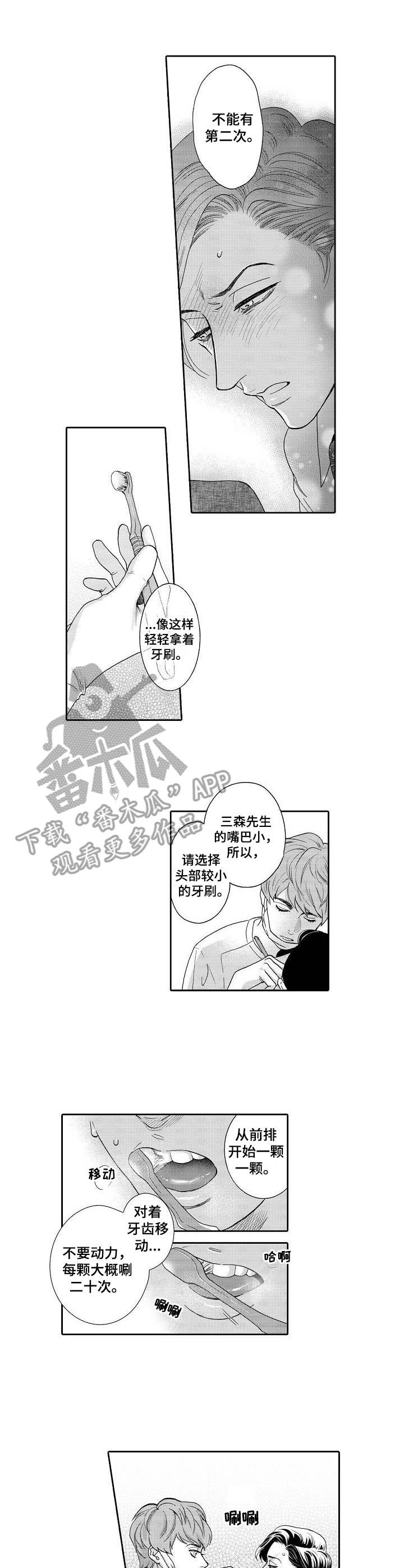 三森的口腔免费阅读漫画,第4章：顺序乱了1图