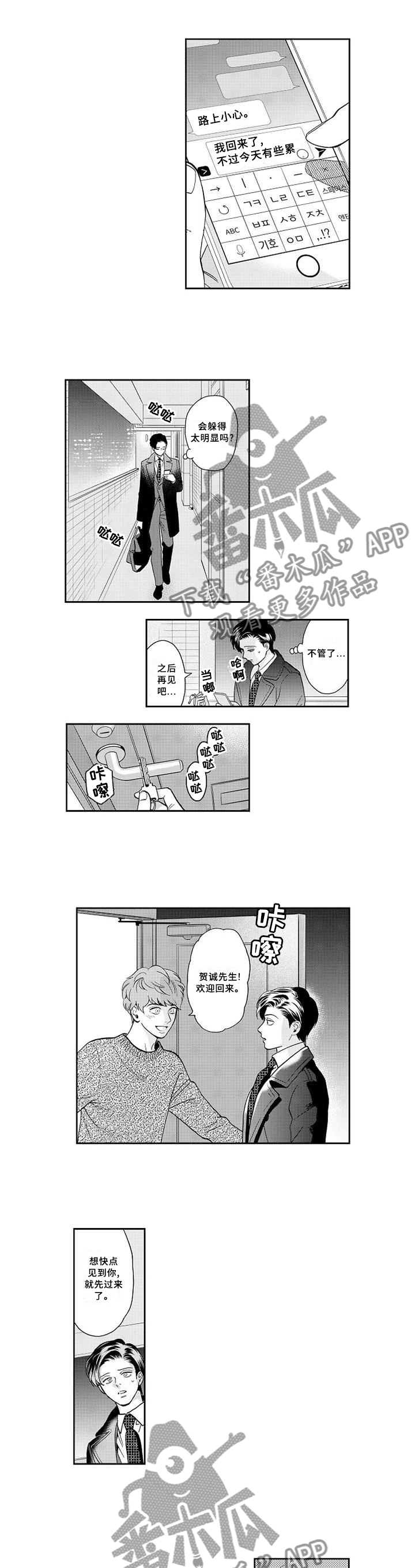 三森的口腔漫画,第27章：坦白1图