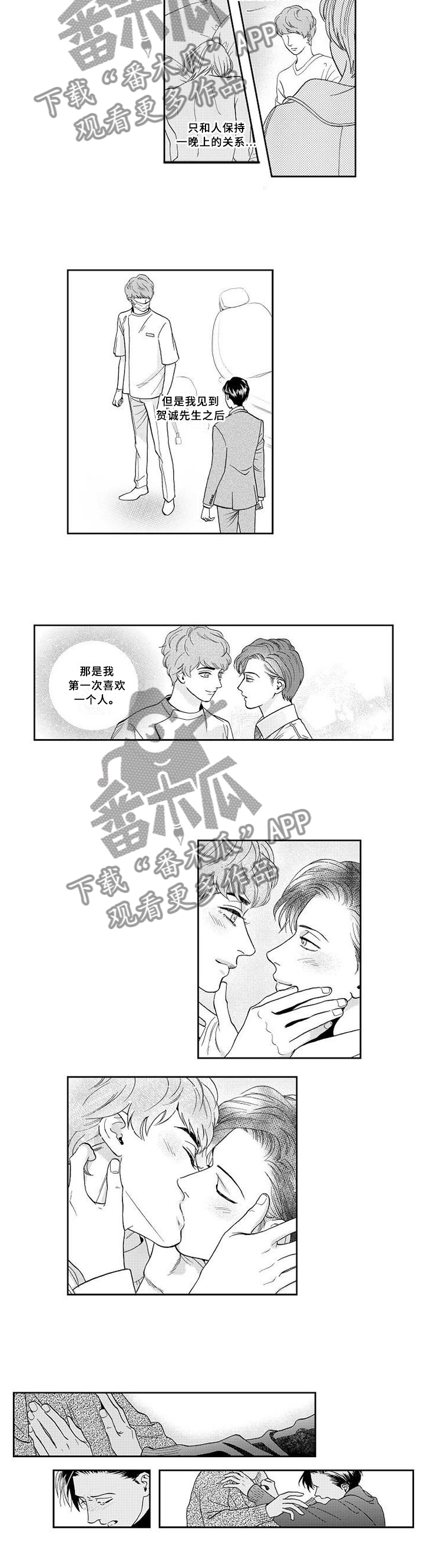 三森的口腔讲解漫画,第29章：醒悟2图