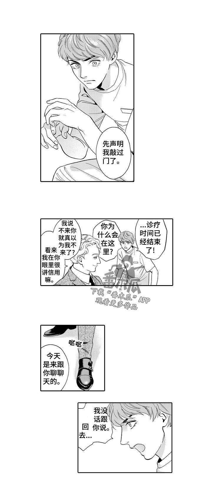 三森的口腔漫画,第61章：我敲过门了1图