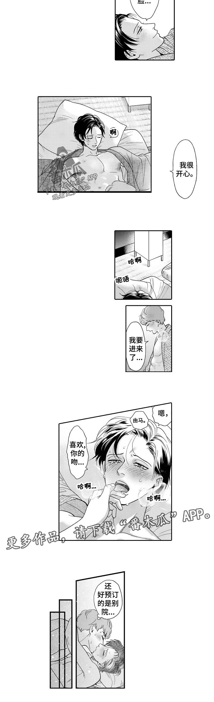 三森的口腔入口漫画,第41章：预订2图