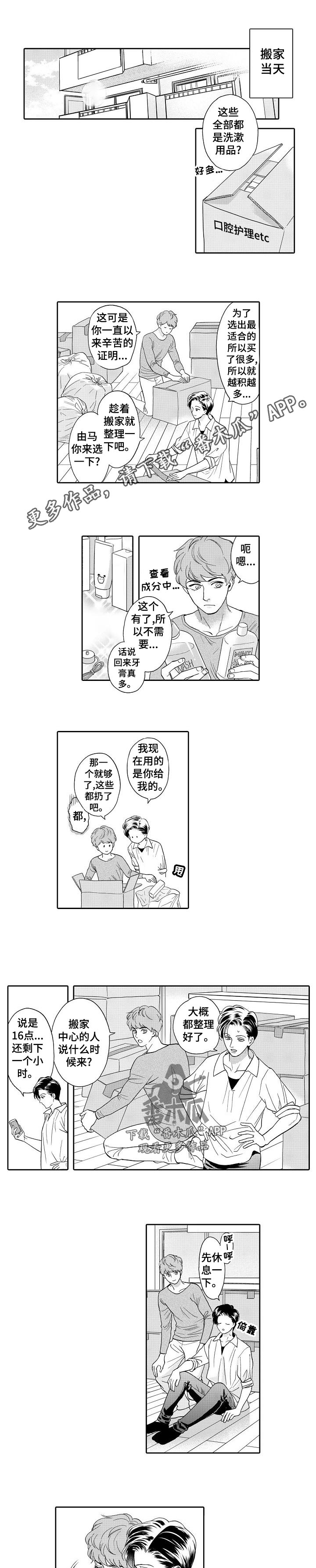 三森的口腔图片漫画,第44章：搬家1图