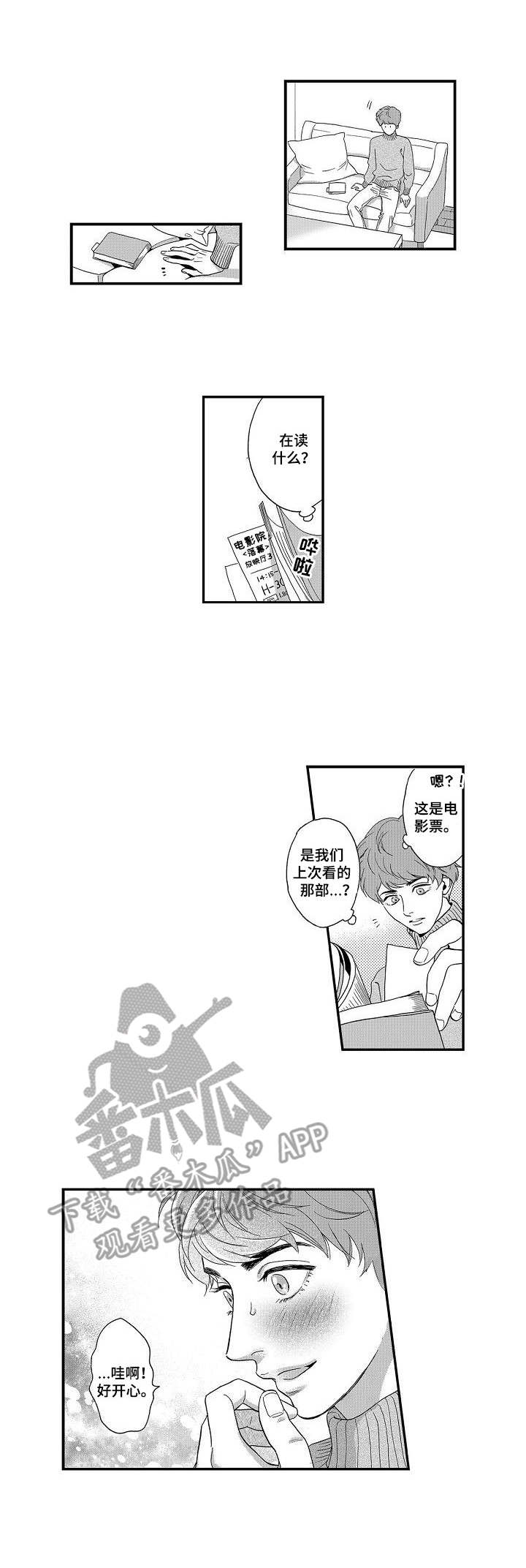 三森的口腔漫画,第19章：占有欲1图