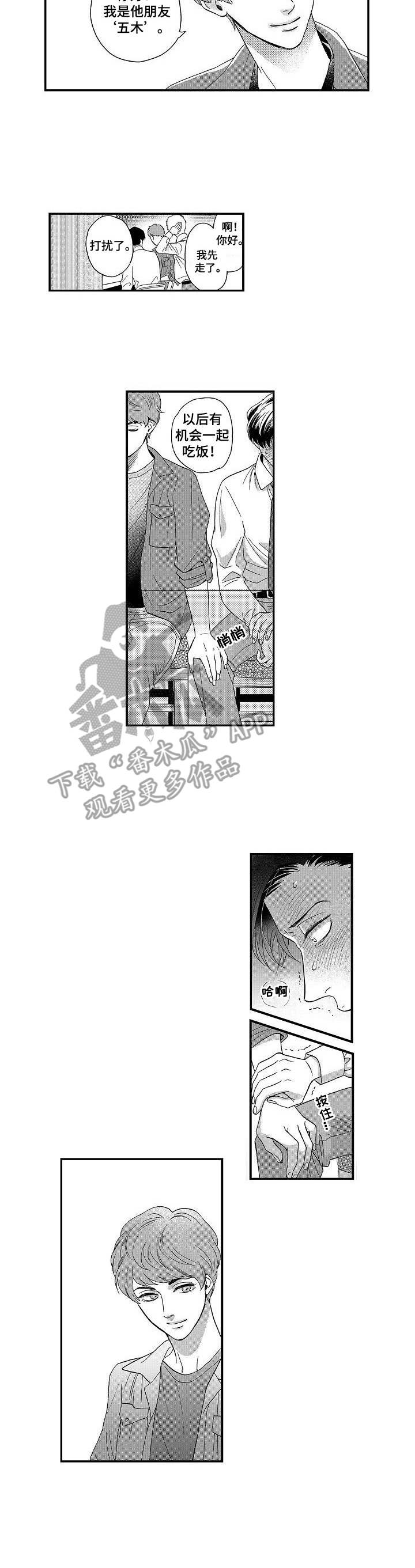 三森的口腔漫画在线观看漫画,第9章：特别的存在1图