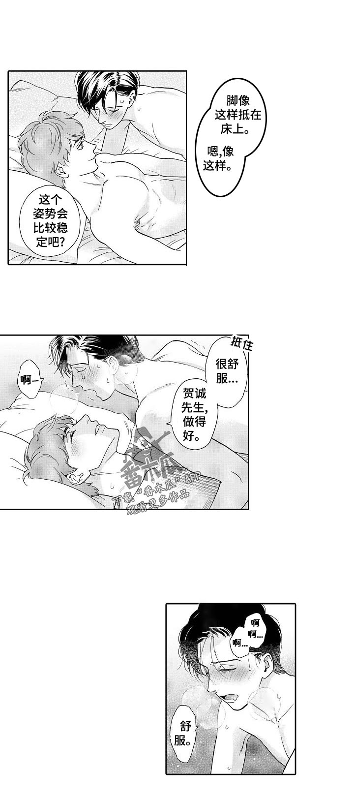 三森美居漫画,第37章：按我方式来1图