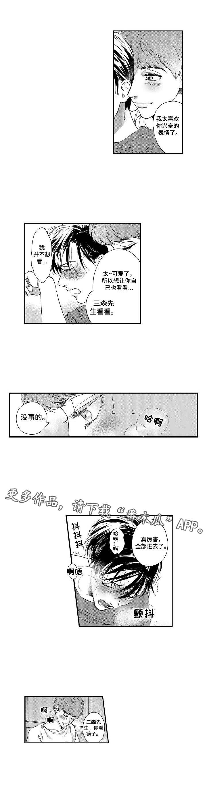 三森的口腔漫画,第17章：购物1图