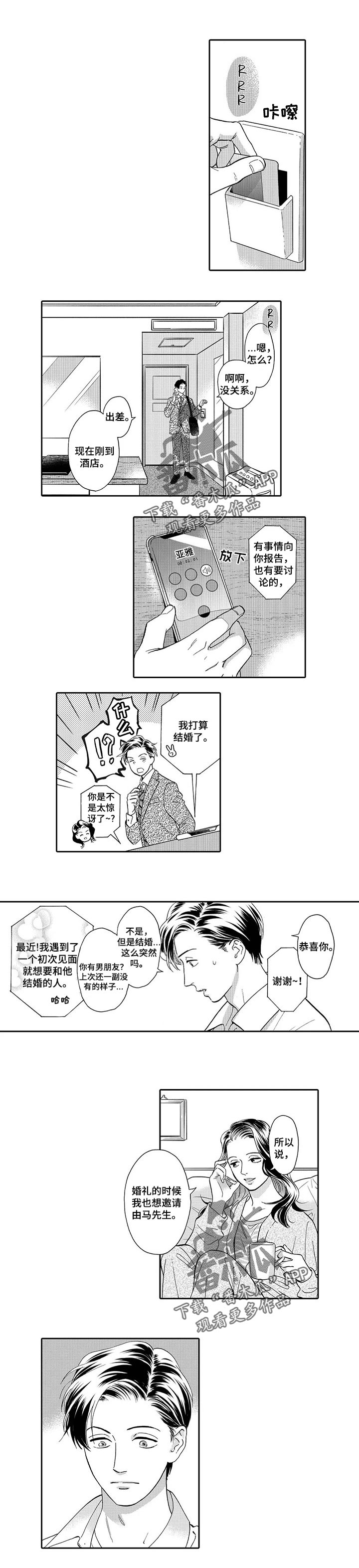 三森的口腔免费阅读漫画,第77章：生病1图