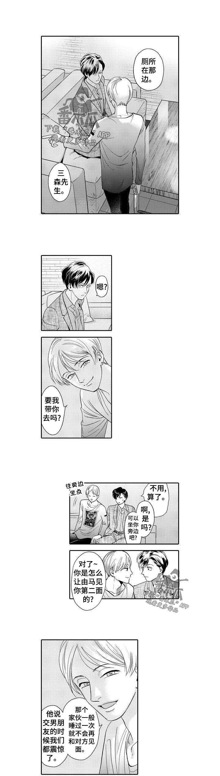 三森的口腔漫画,第50章：保护1图