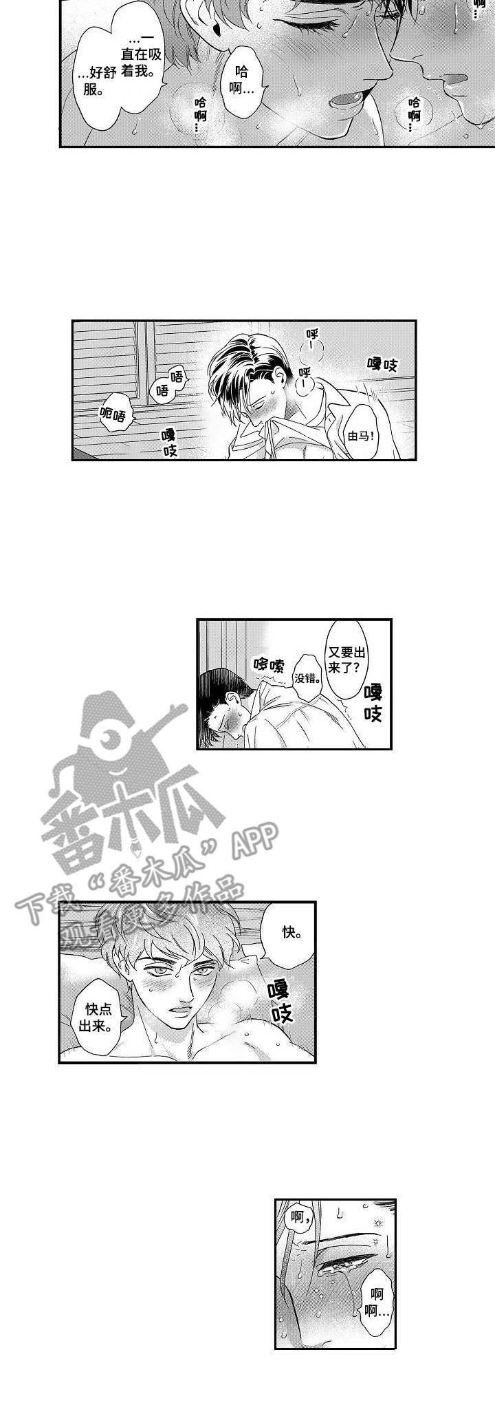 三森的口腔原文免费阅读漫画,第21章：吻痕1图