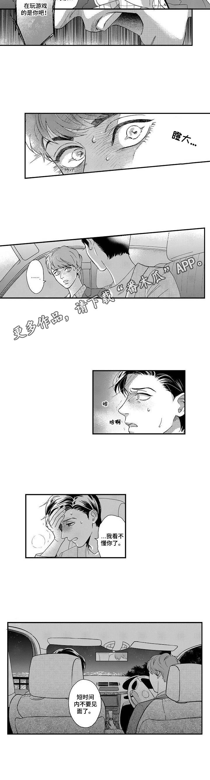 三森的口腔原文免费阅读漫画,第12章： 闹别扭2图