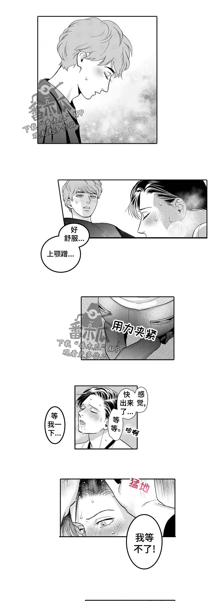 三森的口腔免费阅读漫画,第53章：我到底有多么迷恋你1图