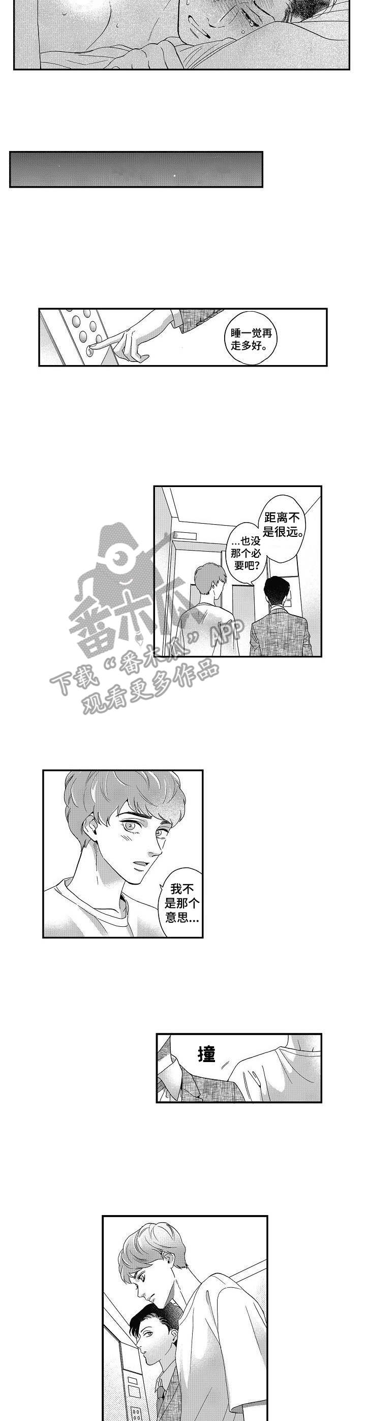 三森的口腔漫画在线观看漫画,第8章：否认2图