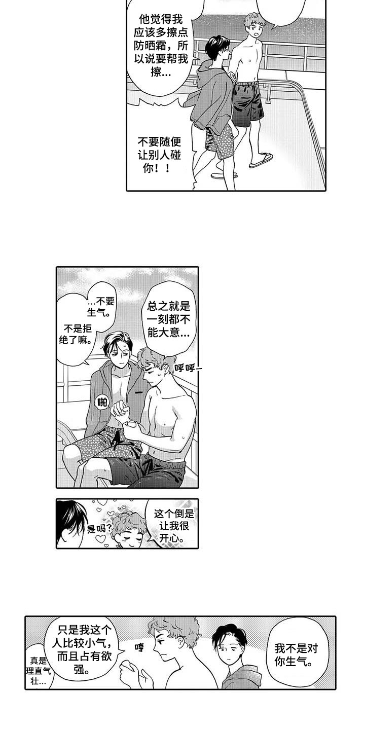 三森美居漫画,第79章：痕迹1图