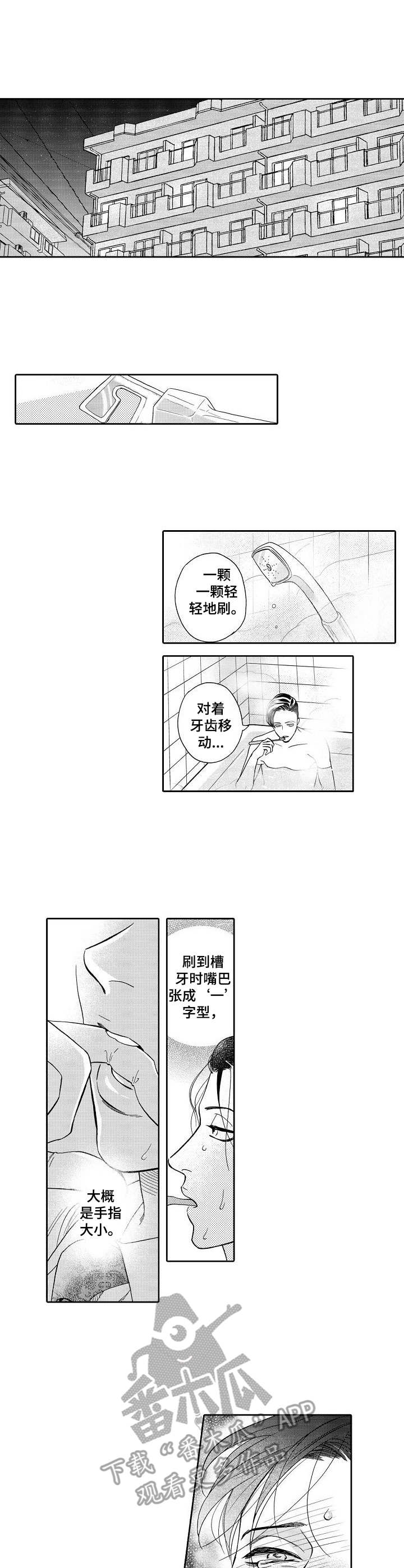 三森美居漫画,第5章：更加严重1图