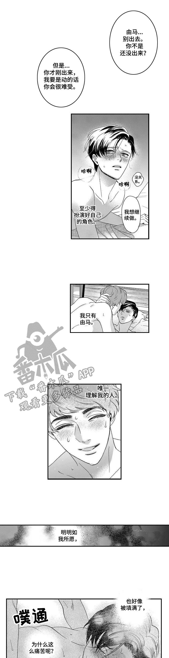 三森的口腔漫画在线观看漫画,第8章：否认1图