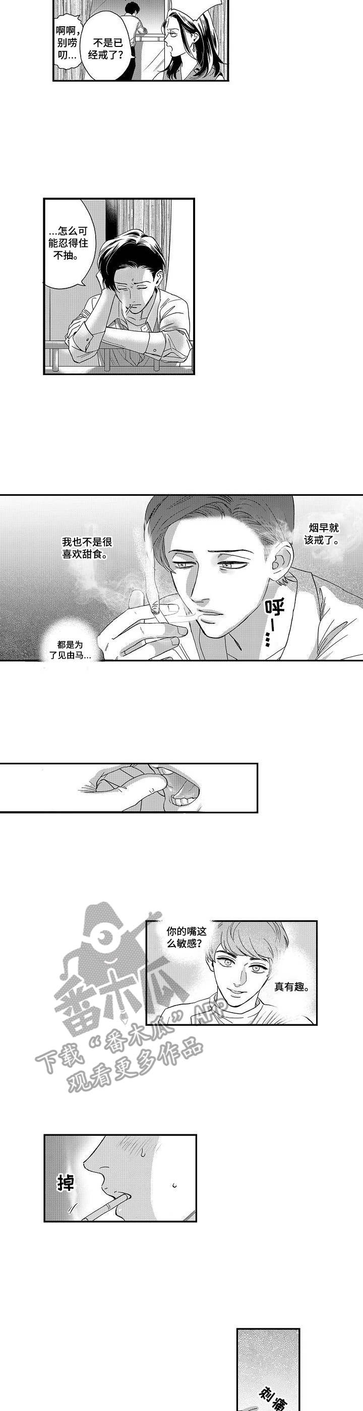 三森美居漫画,第13章：心意2图