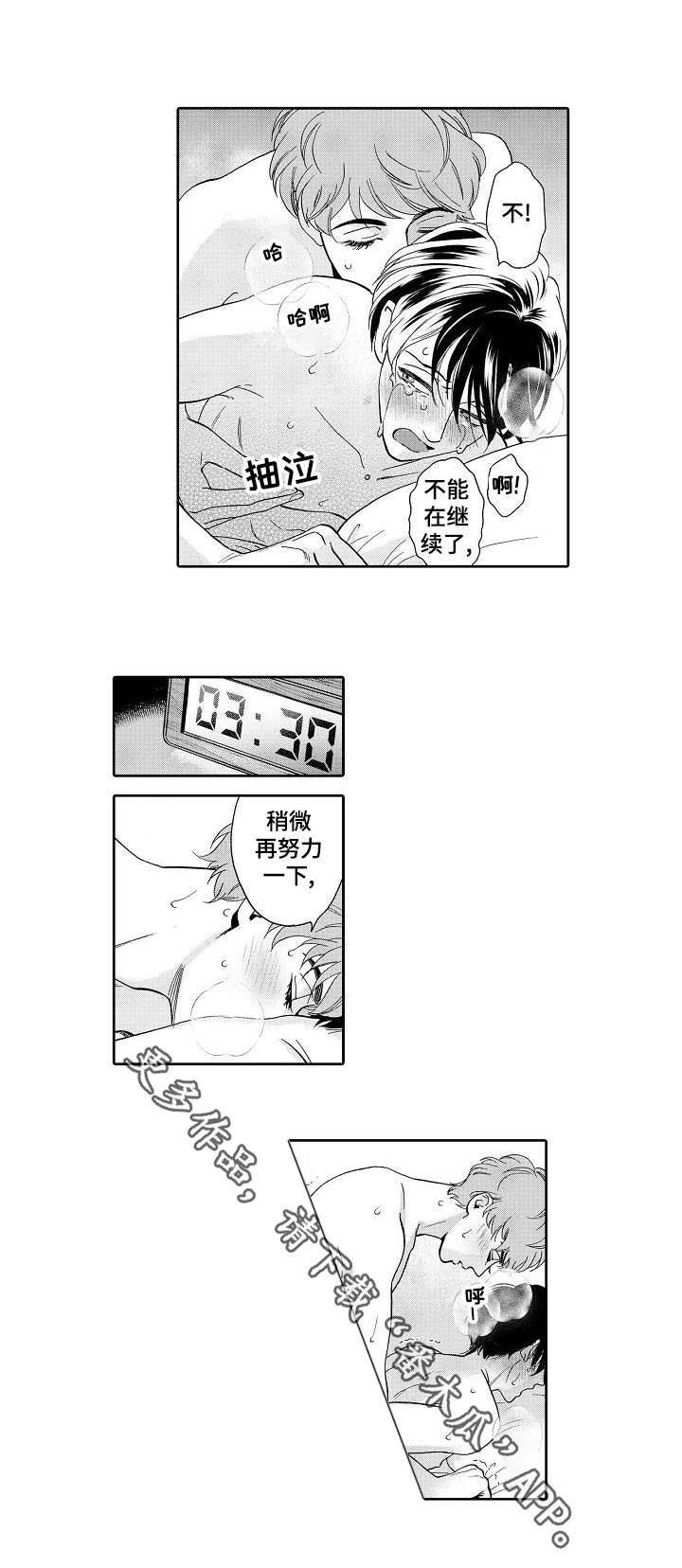 三森的口腔漫画在线观看漫画,第38章：努力一下！2图