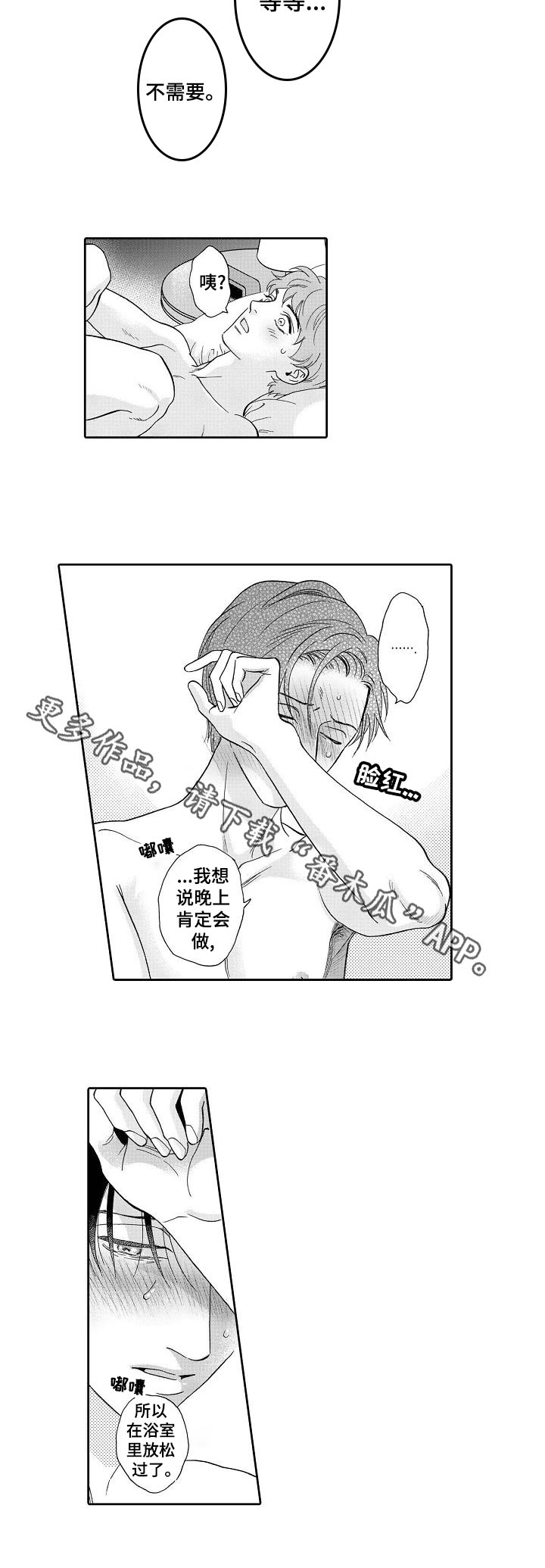 三森的口腔作者漫画,第36章：还没准备好2图