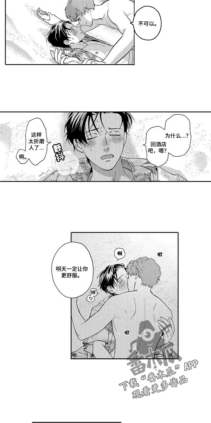 三森的口腔作者漫画,第82章：爱的证明2图