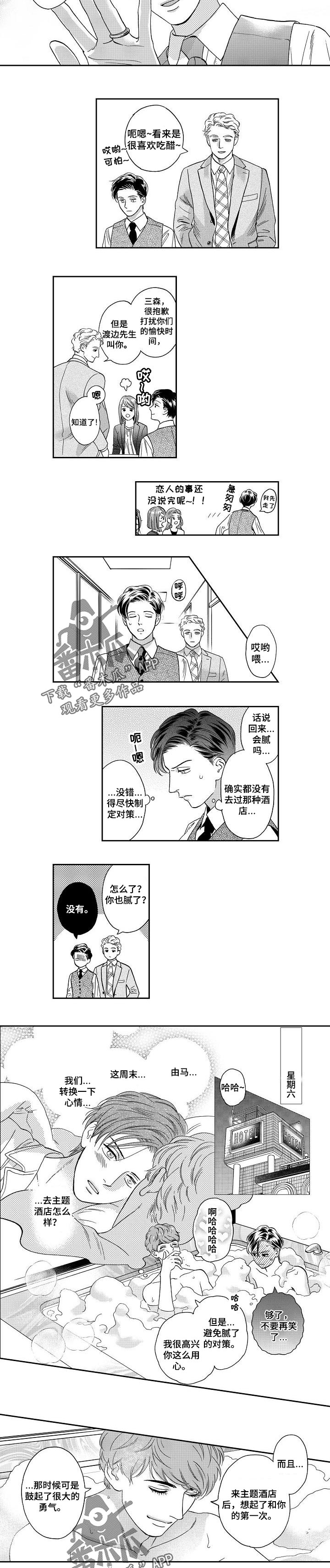 三森的口腔免费阅读漫画,第73章：制定对策2图