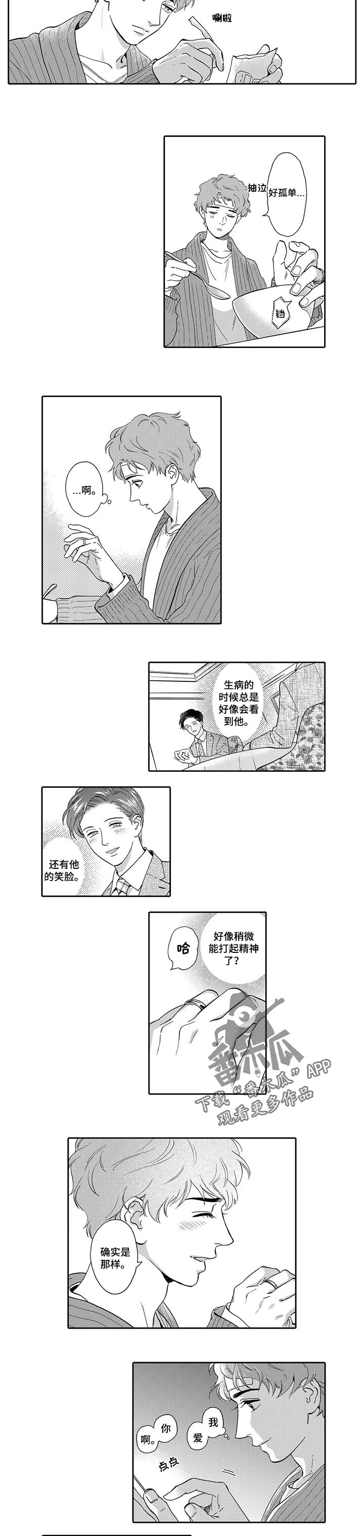 三森的口腔漫画,第77章：生病2图