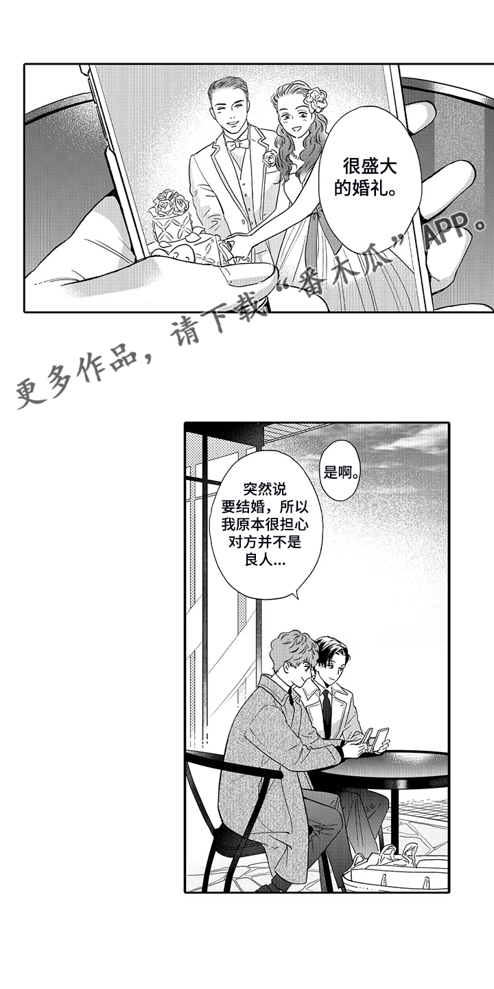 三森先生漫画,第86章：婚礼抉择1图