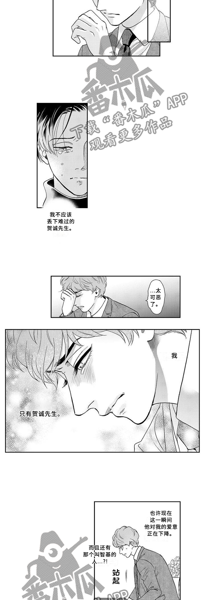 三森的口腔讲解漫画,第29章：醒悟2图