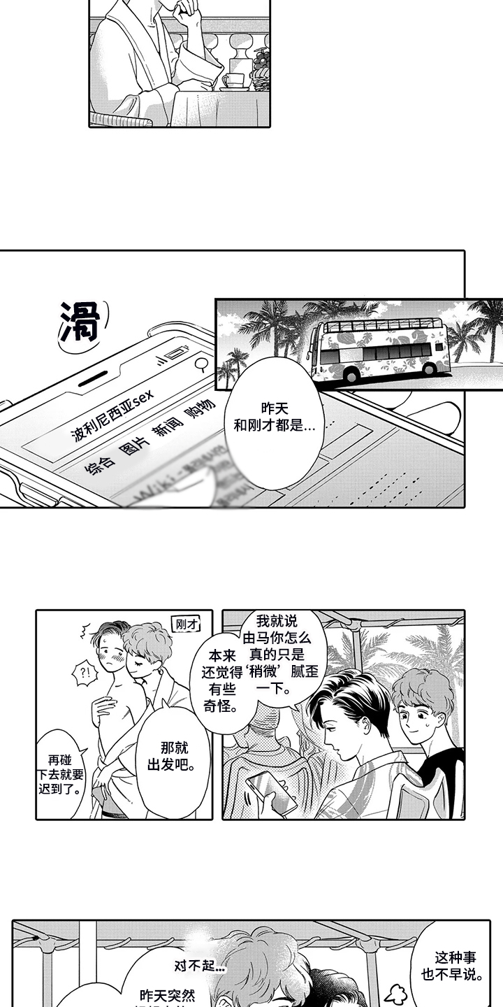 三森的口腔原文免费阅读漫画,第83章：波利尼西亚sex2图