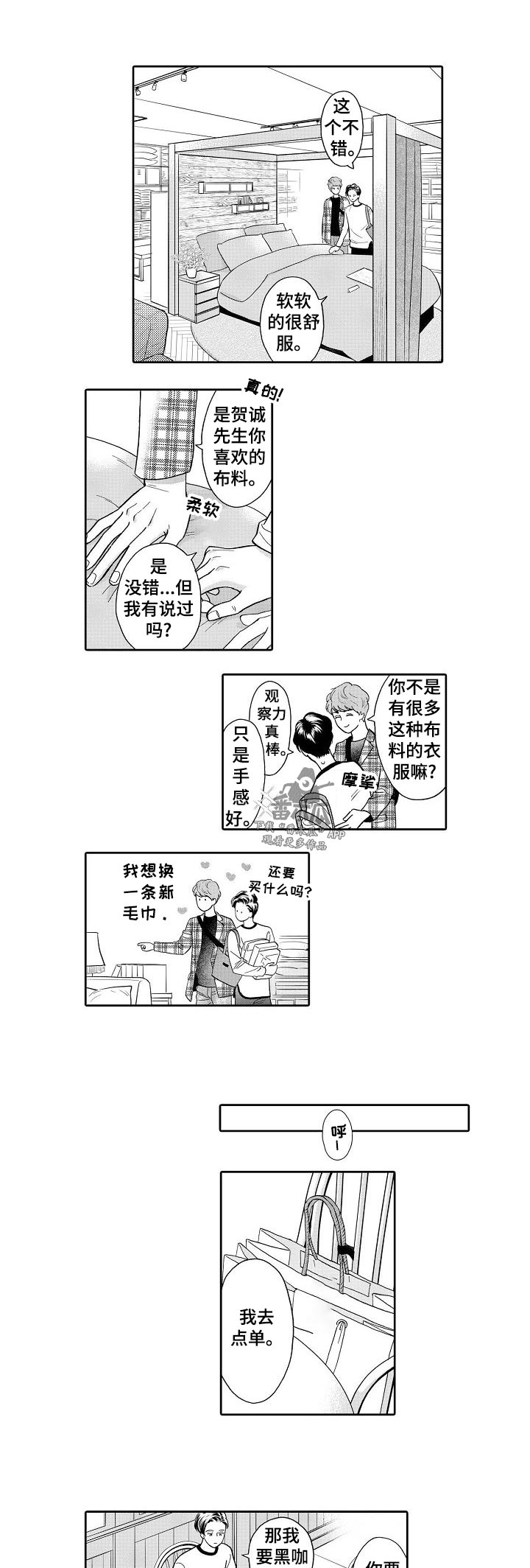 三森的口腔图片漫画,第52章：购物1图