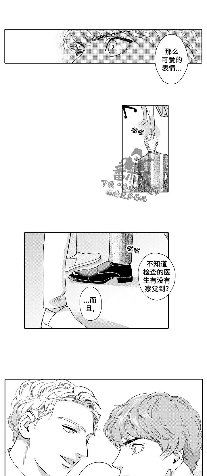 三森美居漫画,第61章：我敲过门了1图