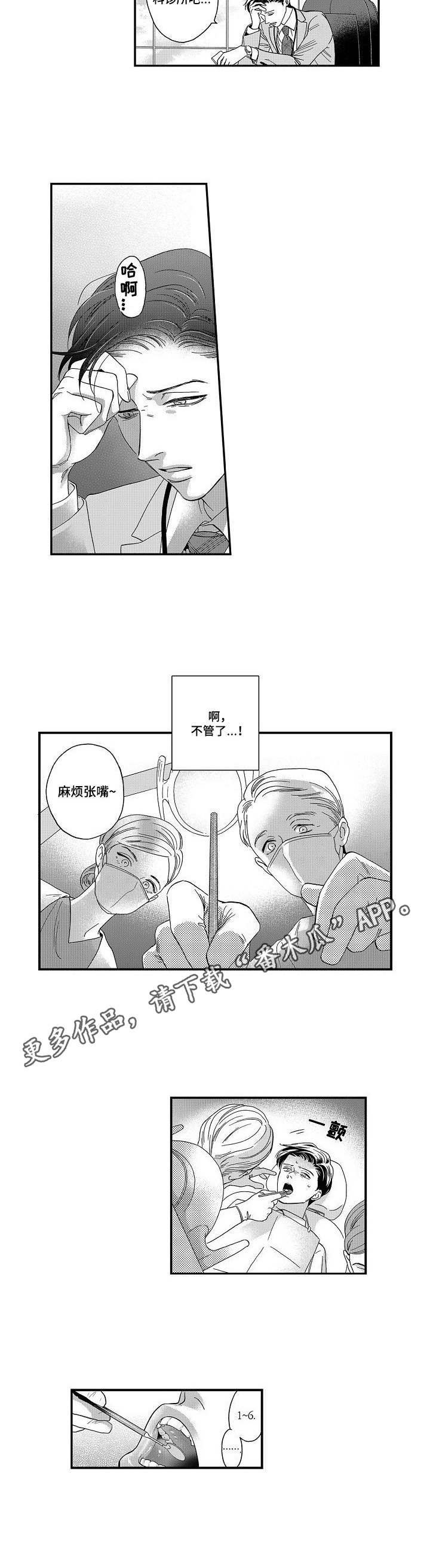 三森家具漫画,第13章：心意1图