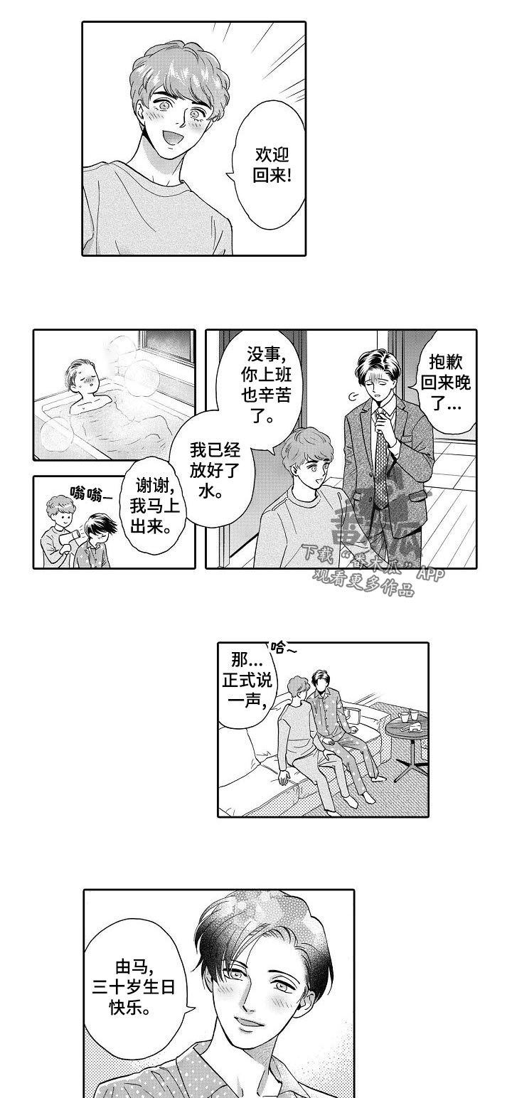 三森的口腔入口漫画,第69章：更好的2图