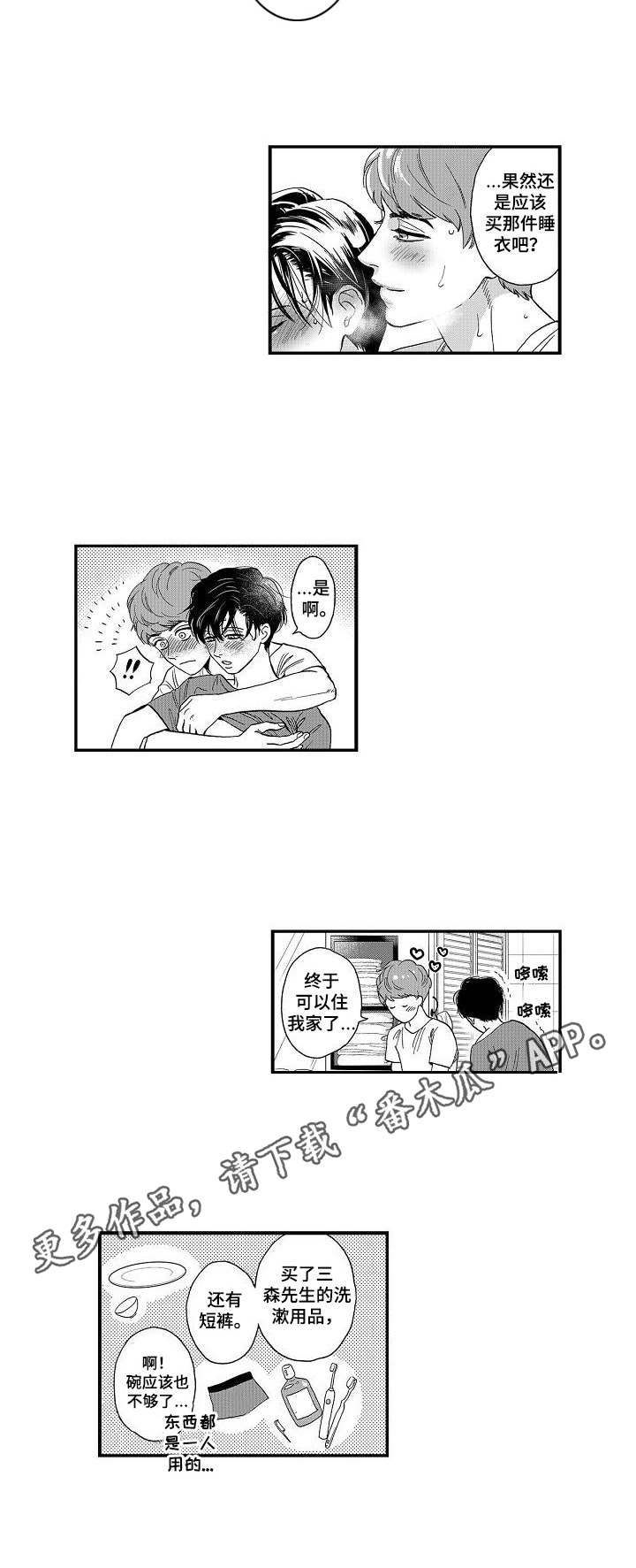 三森的口腔讲解漫画,第17章：购物2图