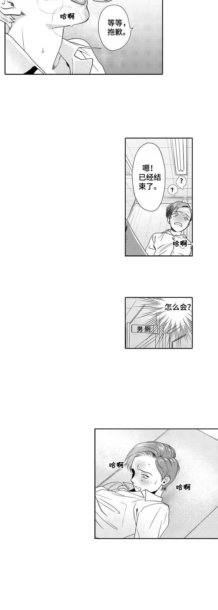 三森的口腔原文免费阅读漫画,第1章：牙医1图